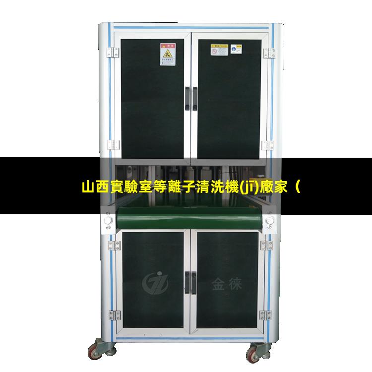 山西實驗室等離子清洗機(jī)廠家