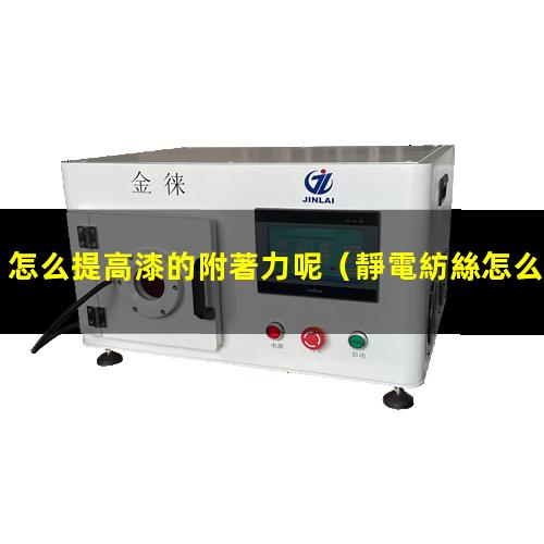 怎么提高漆的附著力呢