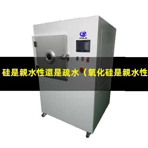 硅是親水性還是疏水