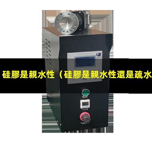硅膠是親水性