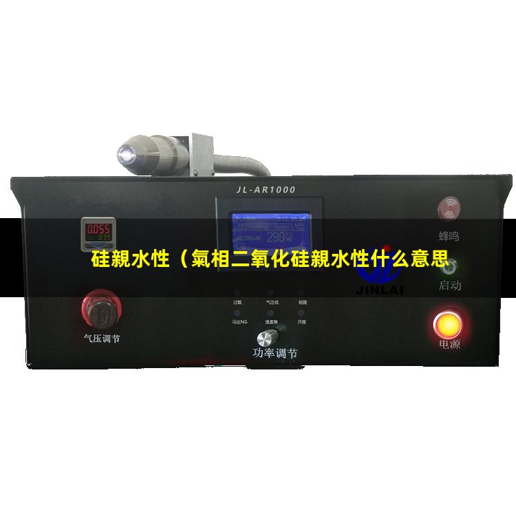 硅親水性