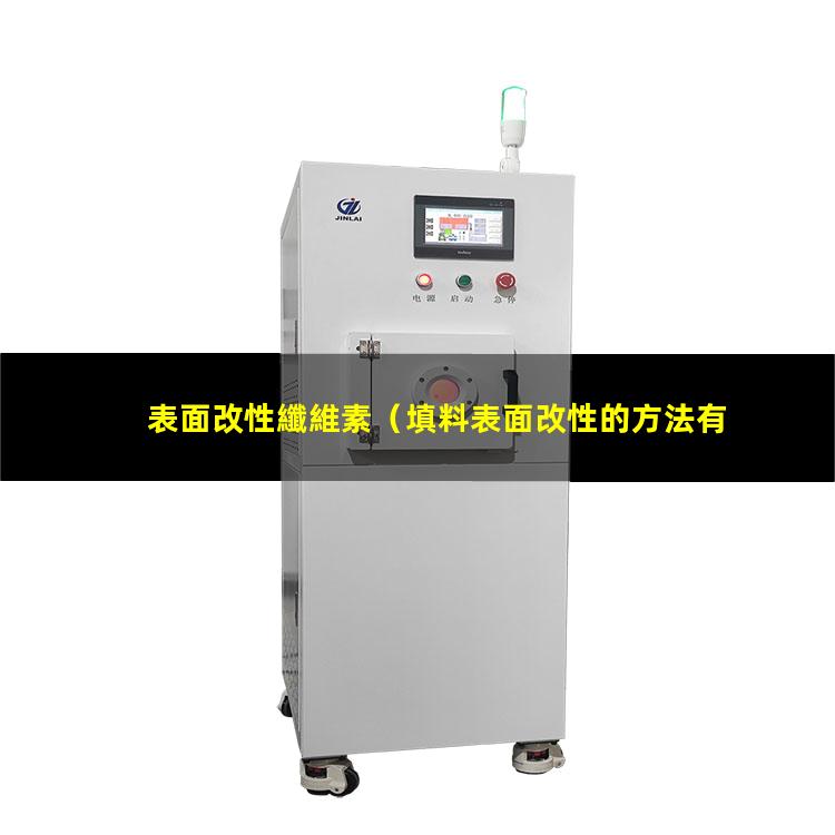 表面改性纖維素