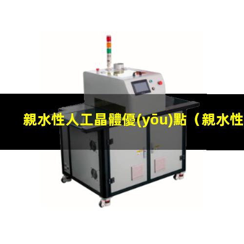 親水性人工晶體優(yōu)點