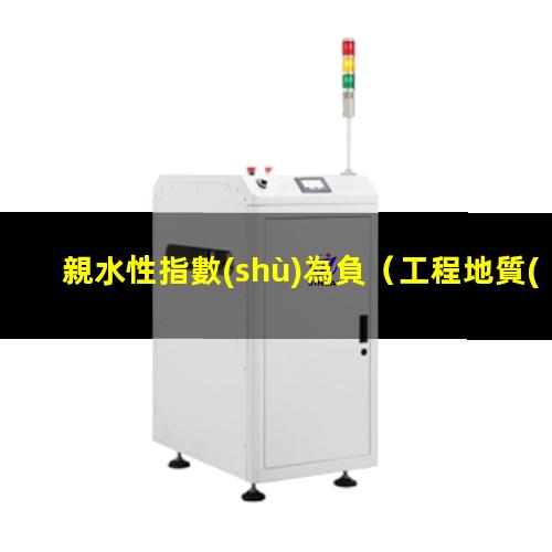 親水性指數(shù)為負