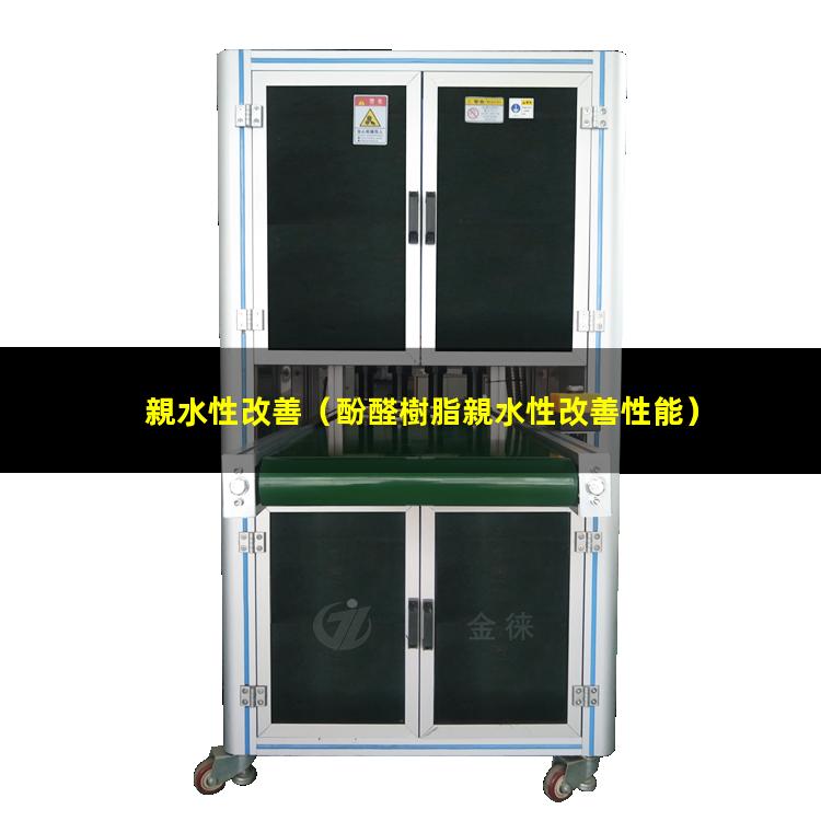 親水性改善