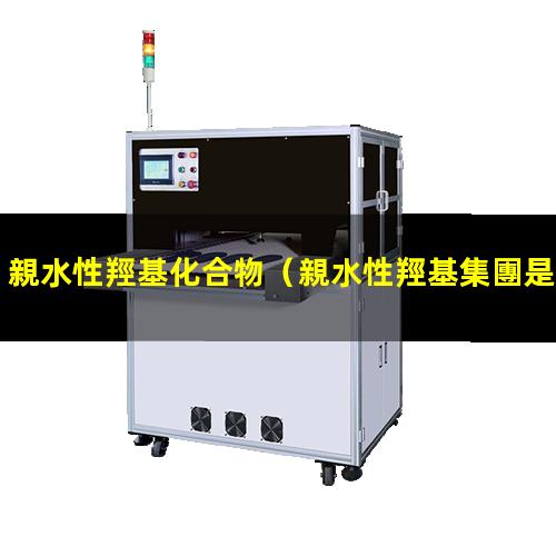 親水性羥基化合物