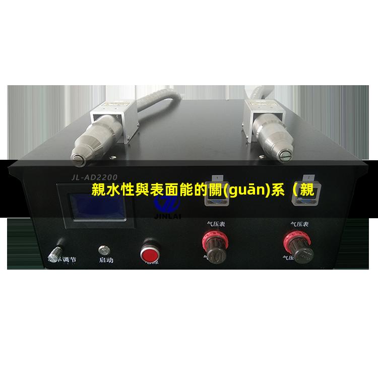 親水性與表面能的關(guān)系