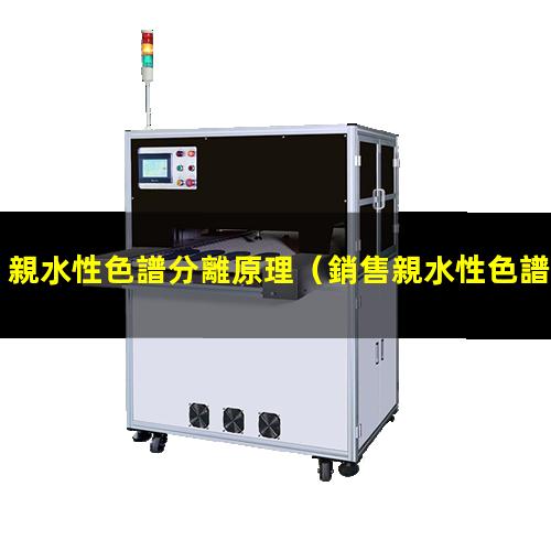親水性色譜分離原理