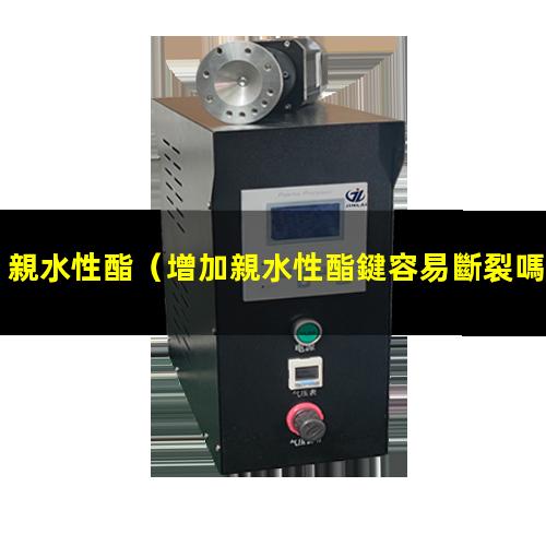 親水性酯