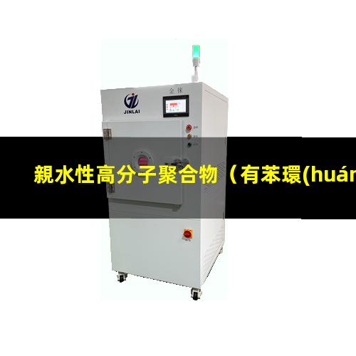 親水性高分子聚合物