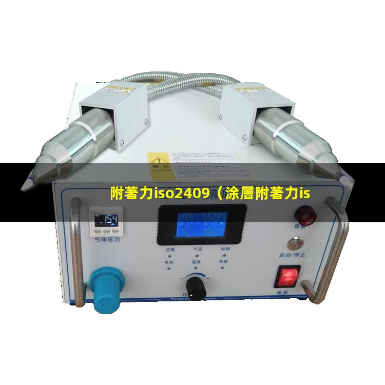 附著力iso2409