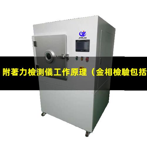 附著力檢測儀工作原理