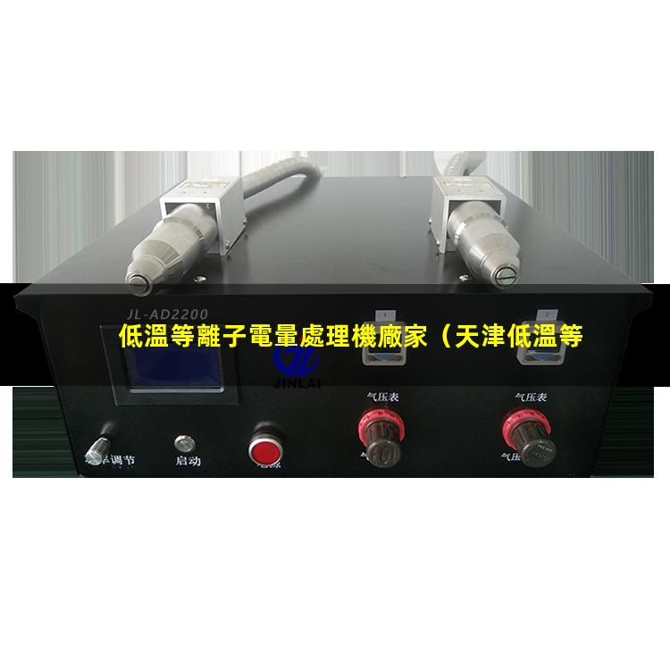 低溫等離子電暈處理機廠家