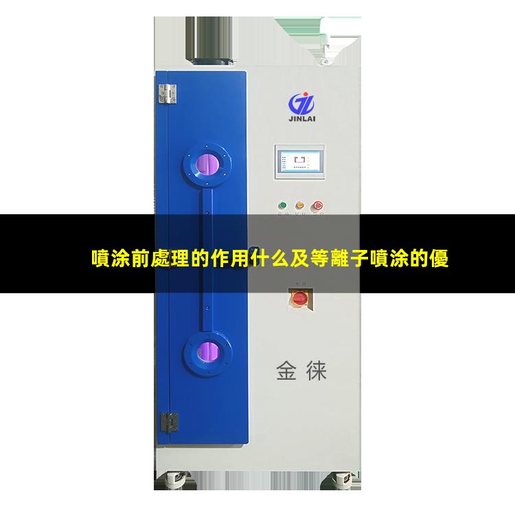 等離子噴涂