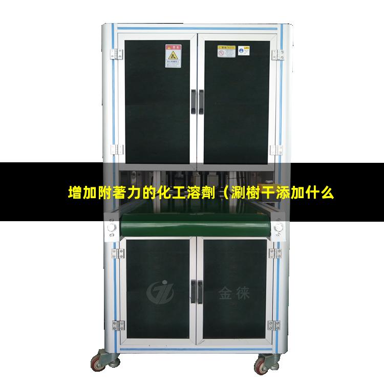 增加附著力的化工溶劑