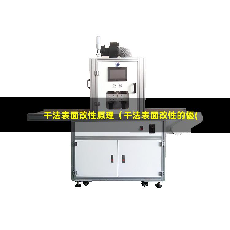 干法表面改性原理（干法表面改性的優(yōu)點）白碳黑干法表面改性