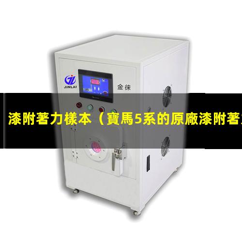 漆附著力樣本
