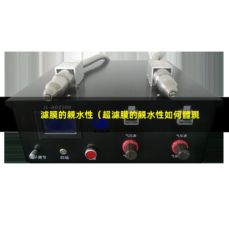 濾膜的親水性