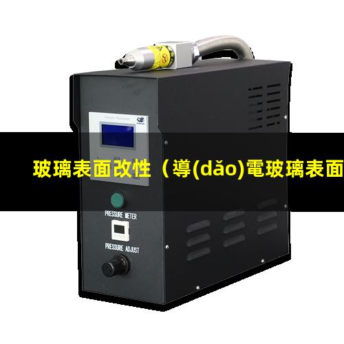 玻璃表面改性（導(dǎo)電玻璃表面改性實(shí)驗(yàn)報(bào)告）玻璃表面改性xps