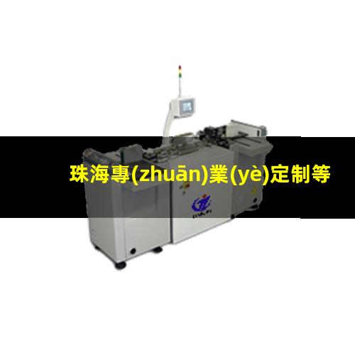珠海專(zhuān)業(yè)定制等離子清洗機(jī)腔體價(jià)格優(yōu)惠