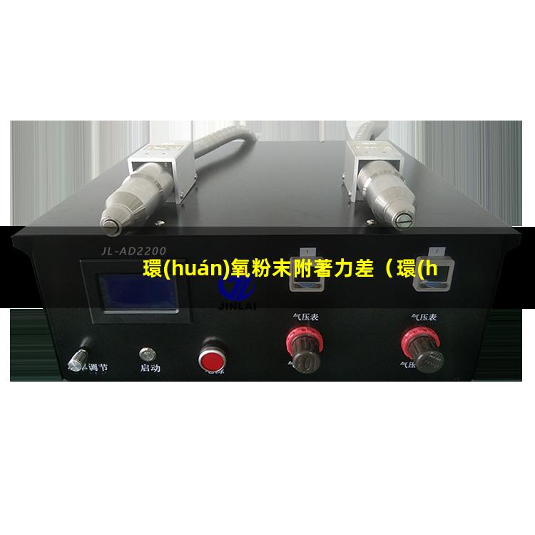 環(huán)氧粉末附著力差