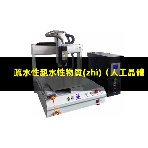 疏水性親水性物質(zhì)