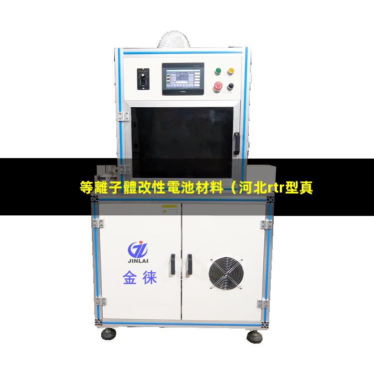 等離子體改性電池材料