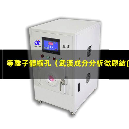 等離子體縮孔