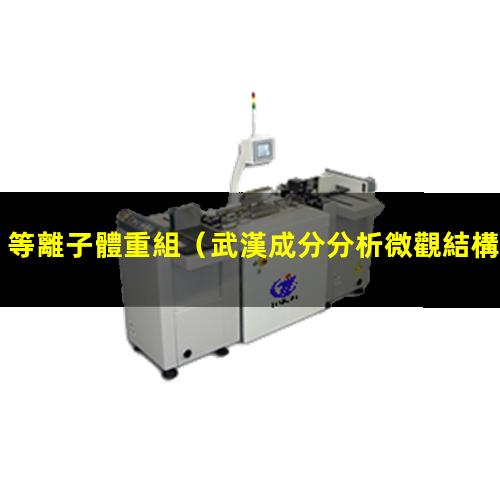 等離子體重組