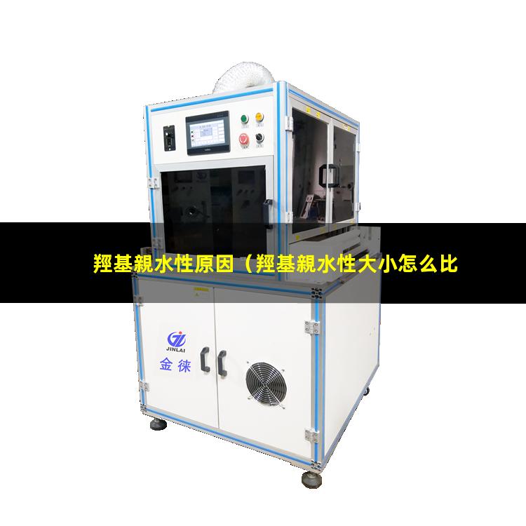 羥基親水性原因
