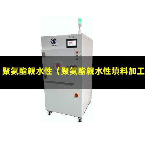 聚氨酯親水性