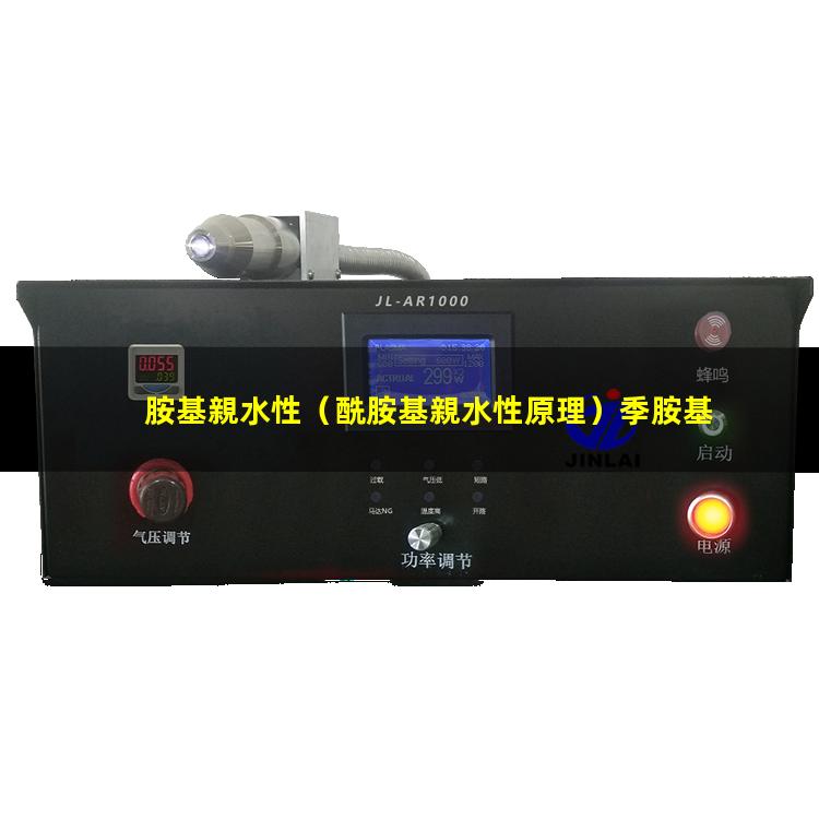 胺基親水性