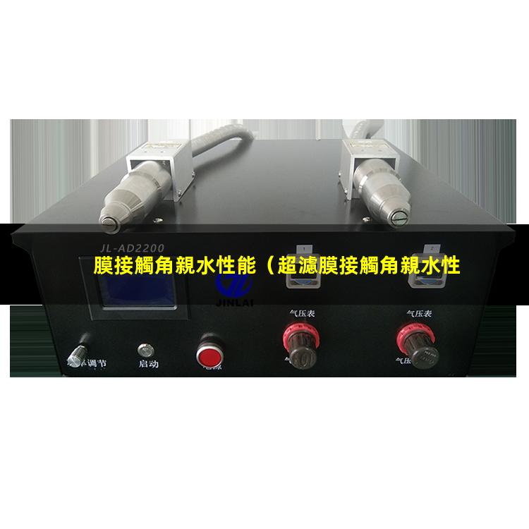 膜接觸角親水性能