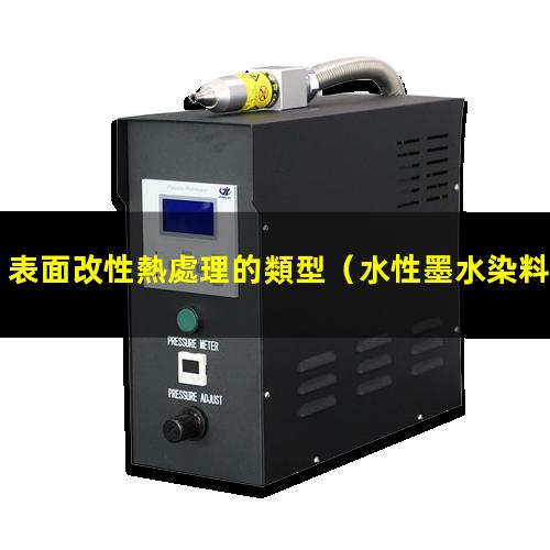 表面改性熱處理的類型