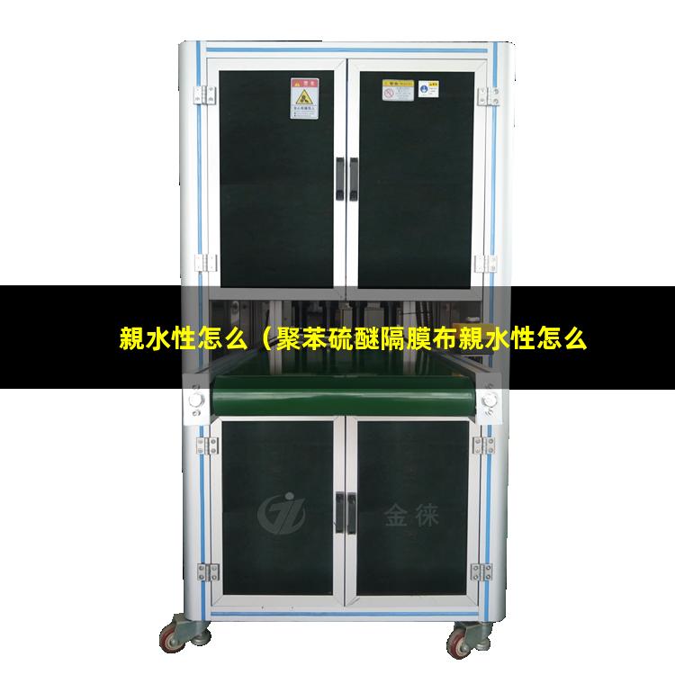 親水性怎么