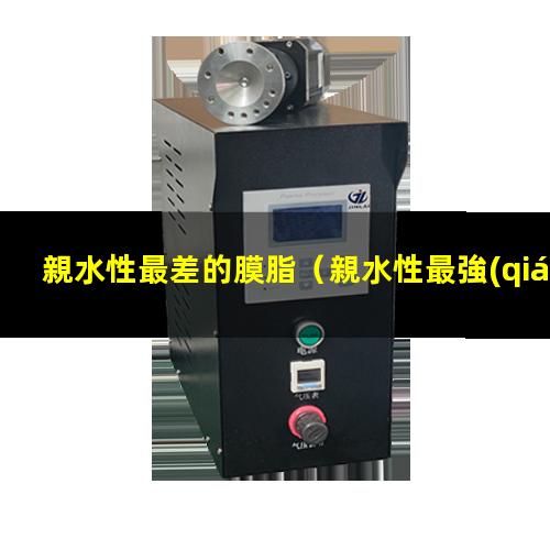 親水性最差的膜脂