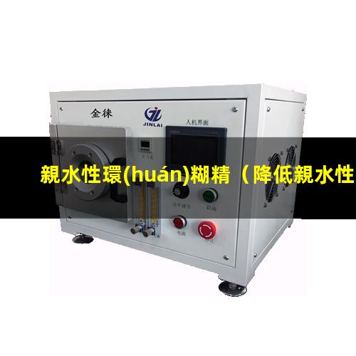 親水性環(huán)糊精