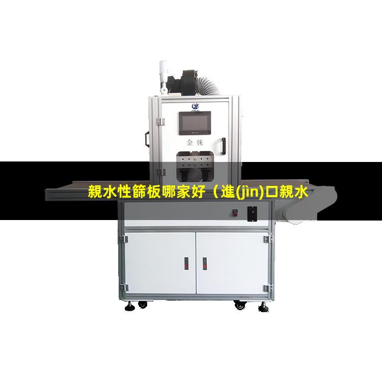 親水性篩板哪家好（進(jìn)口親水性篩板哪家好）銷(xiāo)售親水性篩板哪家好