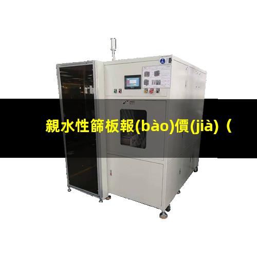 親水性篩板報(bào)價(jià)