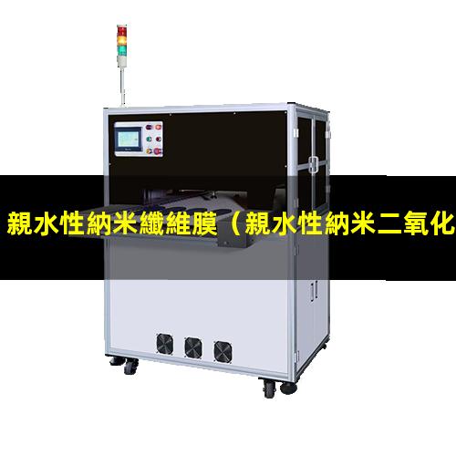 親水性納米纖維膜