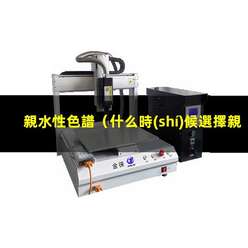 親水性色譜