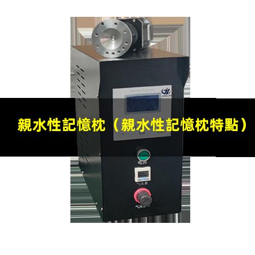 親水性記憶枕