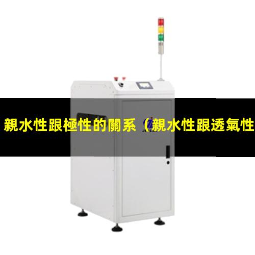 親水性跟極性的關系
