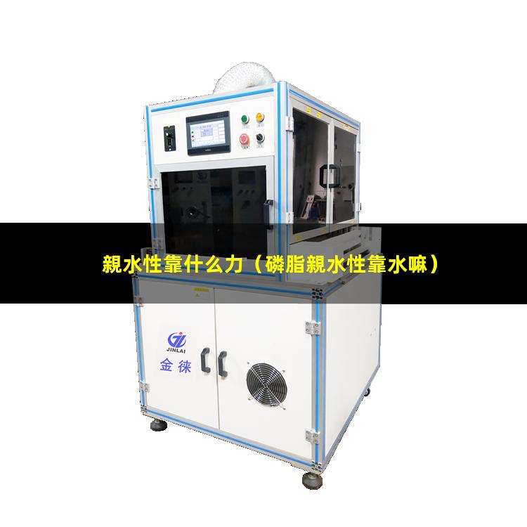 親水性靠什么力