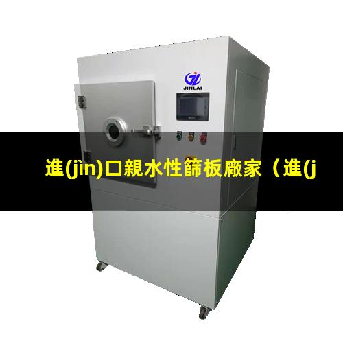 進(jìn)口親水性篩板廠家
