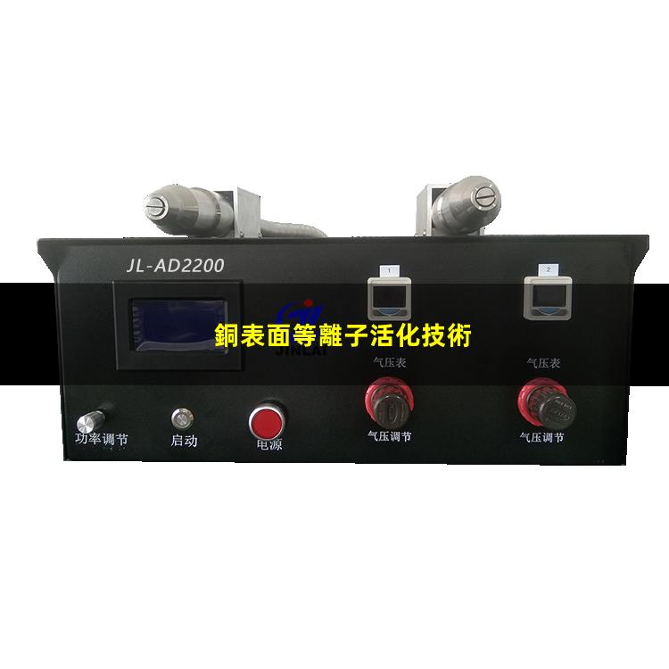銅表面等離子活化技術