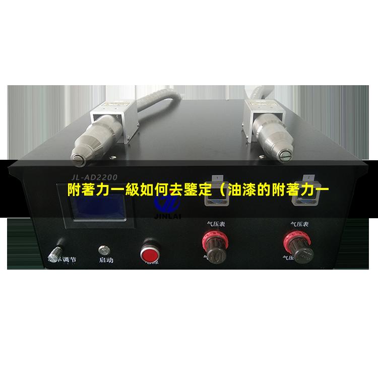 附著力一級如何去鑒定