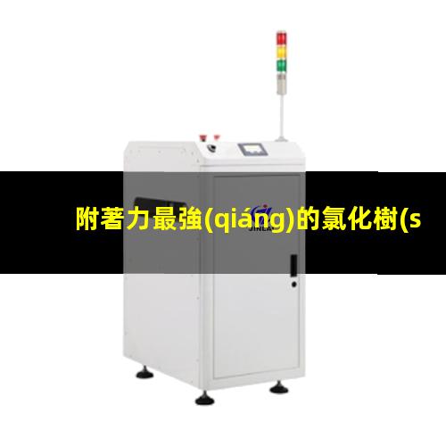 附著力最強(qiáng)的氯化樹(shù)脂
