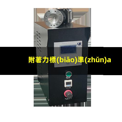 附著力標(biāo)準(zhǔn)astm5b