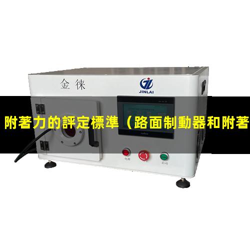 附著力的評定標準